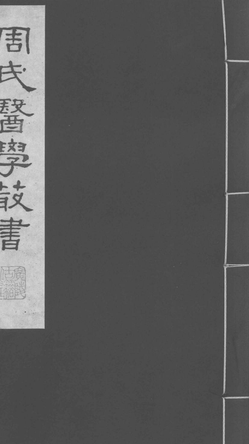 中藏经  下卷
